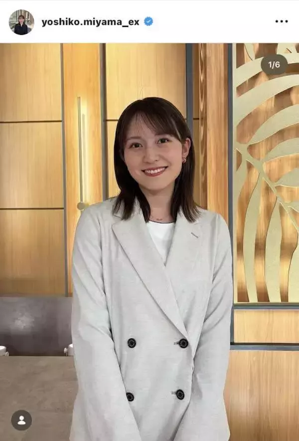 テレ朝女性アナ、キレイめセットアップ姿に絶賛の声！「かわいい」「素敵です」「優しい雰囲気」と評判の三山賀子アナ