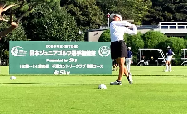 ジュニアゴルファー日本一決定戦第２ラウンド　１５～１７歳男子は長﨑大星、同女子は後藤あいが首位をキープ