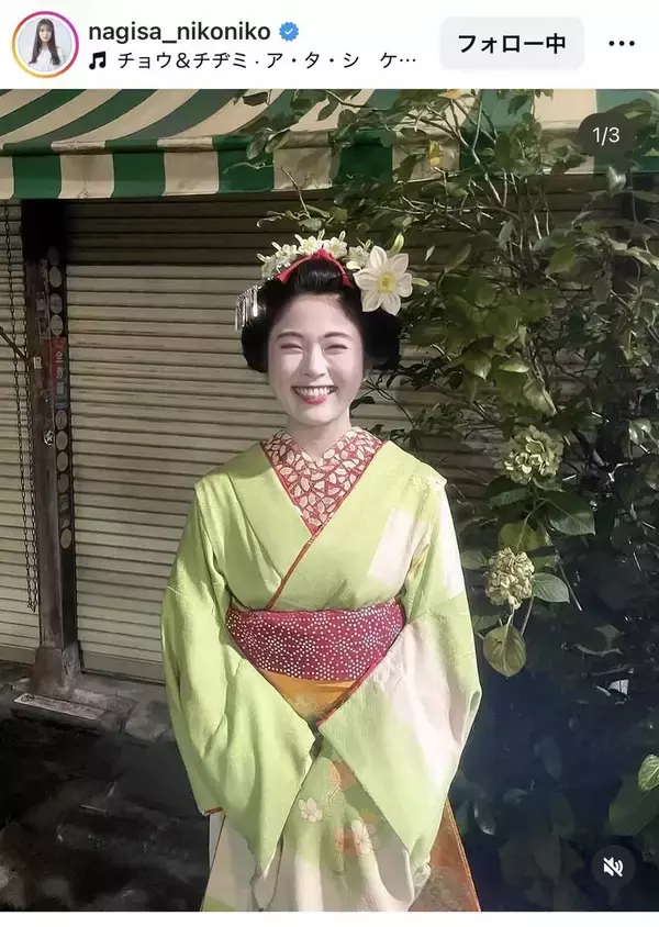 渋谷凪咲の激変ショットにネット騒然！「本物の舞妓はんかと」「めちゃかわいい」「似合ってまーす」