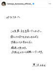 「声優・黒沢ともよ、第１子出産を報告「母としての日々をかみしめながら…」ファンから祝福の嵐」の画像1
