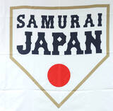 「２・２２＆２３の侍ジャパン対ソフトバンクはチケット完売！　当日券販売せず」の画像1