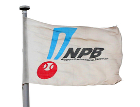 【ＮＰＢ】ファーム日本選手権の開催要項発表　４チームによるトーナメント方式　最優秀選手賞は賞金５０万円