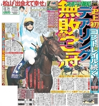 【競走伝】ロブチェンで３冠狙う松山弘平騎手＆杉山晴調教師が史上初の大偉業　コロナ禍の競馬界を盛り上げた大きな光　２０年秋華賞
