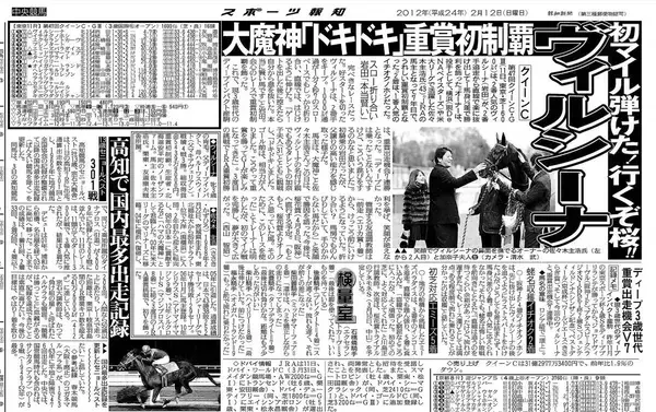 【競走伝】「尻尾のない馬」への愛が実った「大魔神」佐々木主浩オーナーの重賞初タイトル　１２年クイーンＣ