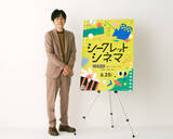 「二宮和也にとって「人生の一本」と言える映画は？　６月２５日「シークレットシネマ」で一日限定上映　本編の前にはトークショーも開催」の画像1