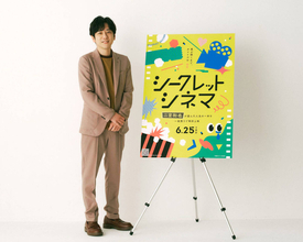 二宮和也にとって「人生の一本」と言える映画は？　６月２５日「シークレットシネマ」で一日限定上映　本編の前にはトークショーも開催