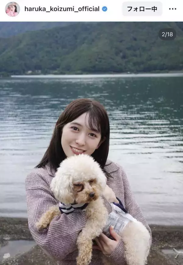 とき宣・小泉遥香が弾丸山梨旅へ！愛犬・スイくんとの姿が「美しいお姉さま」「またときめきました」