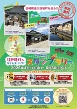 岡山・鳥取・兵庫をまたがる因幡街道を舞台にスマホでめぐるデジタルスタンプラリー開催