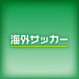 「ウォルフスブルクＦＷ塩貝健人は後半から出場で好機に絡み積極的プレー　チームは０―１で敗れる」の画像1