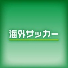 ウォルフスブルクＦＷ塩貝健人は後半から出場で好機に絡み積極的プレー　チームは０―１で敗れる