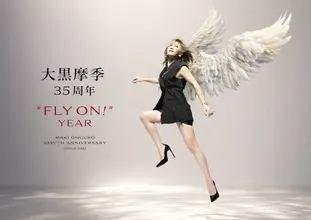 大黒摩季、来年３５周年に向けて「“ＦＬＹ　ＯＮ！”ＹＥＡＲ」始動、８か月連続リリース＆３５周年記念ツアー決定