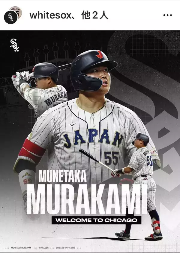 ホワイトソックスが村上宗隆内野手との契約発表　背番号は５に…日本時間２３日記者会見