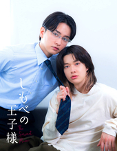 ＢＵＤＤｉｉＳ・小川史記「少しでも大人な、でもかわいさもある２人」　瀬戸利樹とＴＯＫＹＯ　ＭＸ「しもべの王子様」でＷ主演