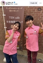 鈴木福、有名女優との２ショット披露！　最終回を迎えたドラマのオフショに「良いコンビ」「寂しい」