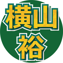 横山裕、櫻井翔に圧倒的に負けた出来事を告白「なんか俺、負けたなぁとその時すごい思いました」　理由にスタジオ大爆笑…「真剣遊戯！ＴＨＥバトルＳＨＯＷ」