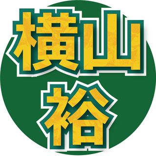 横山裕、櫻井翔に圧倒的に負けた出来事を告白「なんか俺、負けたなぁとその時すごい思いました」　理由にスタジオ大爆笑…「真剣遊戯！ＴＨＥバトルＳＨＯＷ」