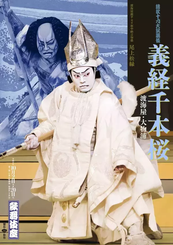 尾上松緑　１０月歌舞伎座で１４年ぶり新中納言知盛　白装束をまとう勇ましい特別ビジュアル公開