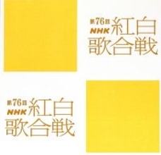 ＮＨＫ紅白歌合戦の曲目発表、２０周年のＡＫＢ４８は４曲メドレー、３７年ぶり久保田利伸＆２７年ぶりＴＵＢＥは３曲メドレー