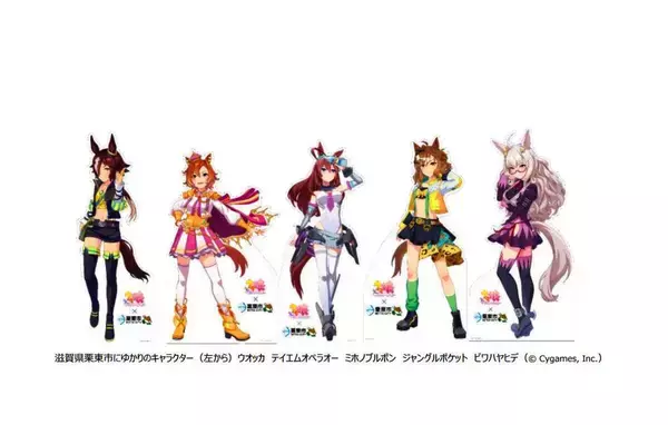 滋賀・栗東市が人気コンテンツ「ウマ娘」とのコラボを開催　オペラオーなどＧ１馬がモチーフの等身大パネルも設置