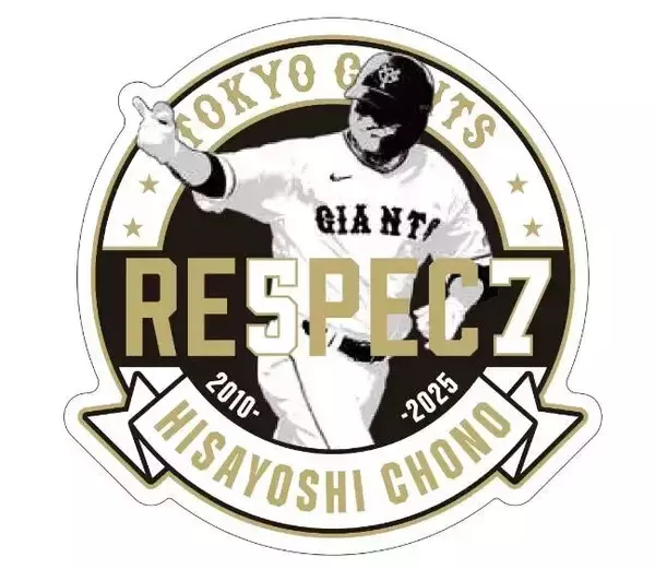 【巨人】長野久義氏の引退試合で記念ロゴワッペン付きユニホーム着用　来場者にスペシャルボードも配布