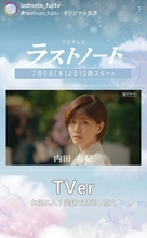 初回【ラストノート】想像外の展開「こんなドラマだと思ってなかった」「そういうこと！？」「エグい」