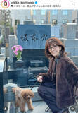 「７７歳・柏木由紀子、坂本九さんの誕生日に墓参り「生誕８４年です」…１９７１年に結婚」の画像1