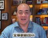 「「にしたんクリニック」が患者らへ体験価値還元の宝塚歌劇団２０００人規模貸切公演…高須克弥院長も最前列で」の画像1