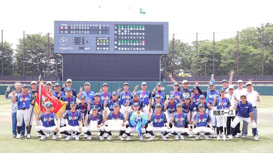 相模ボーイズが２年連続９度目となる夏の全国切符　団結力実り岩永監督「今年の優勝はとびっきりうれしい」