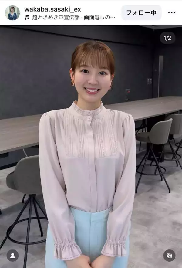 テレ朝・佐々木若葉アナ、桜色ブラウスで爽やかスマイル！「ハッピー」「今日も素敵で可愛い」「綺麗です」