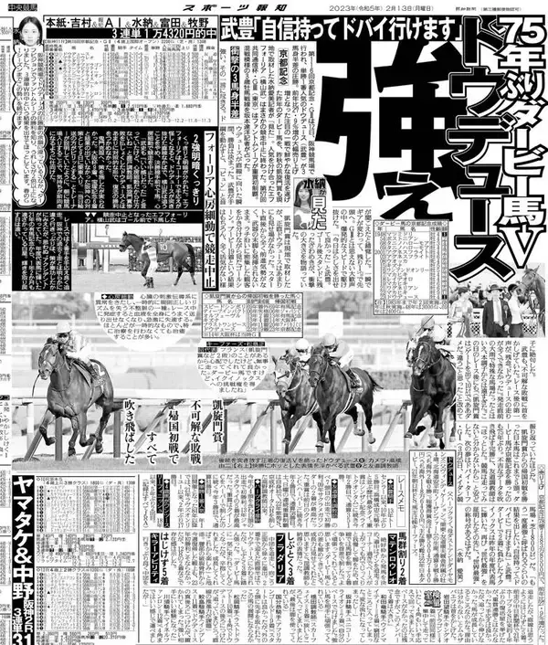 【競走伝】凱旋門賞敗戦→不吉なデータ吹き飛ばした３馬身半差の圧勝　ドウデュースが鮮やかに復活　２３年京都記念