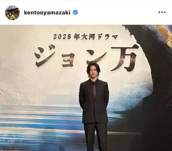 山﨑賢人「よろしくお願いします！」２８年大河「ジョン万」主演の意気込み！「初大河で主演なんて…」「私もワクワク」ファン興奮