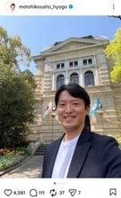 斎藤知事　レアなサングラス姿で兵庫県公館を紹介　ラフな私服姿に「お似合いです」「オシャレ」