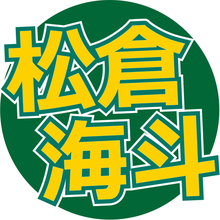 Ｔｒａｖｉｓ　Ｊａｐａｎ・松倉海斗、理想のプロポーズ明かす　鈴木愛理「けっこうロマンチストですね」…「あざとくて何が悪いの？」