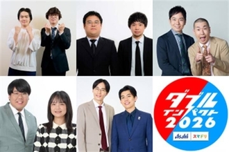 漫才とコント両方で日本一面白いのは誰だ？　「ダブルインパクト２０２６」準決勝進出者２５組が決定！