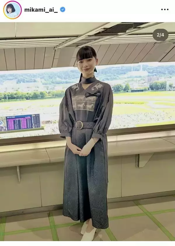 朝ドラヒロインの見上愛、馬柄コーデが「可愛い」「元気もらってます」「愛ちゃん最強美人」