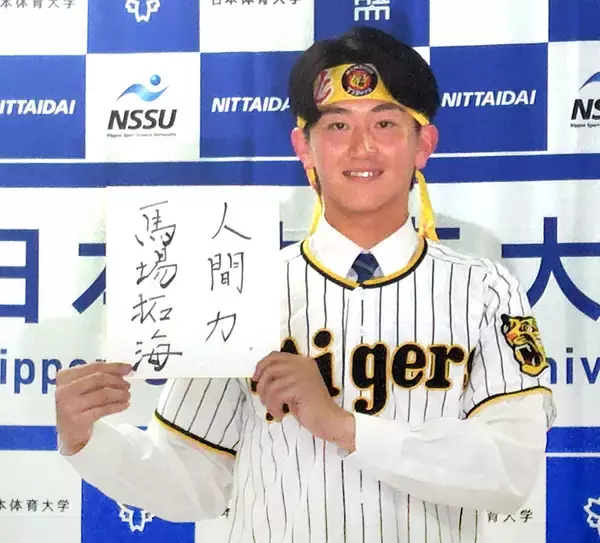 【ドラフト】阪神２位指名に日体大の“トルネード右腕”馬場拓海が笑顔「１６０キロが目標」
