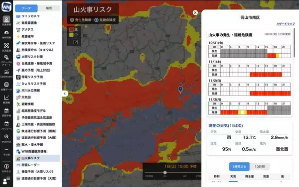 山林火災、１月から注意報・警報システムが変更　「林野火災注意報・警報」新設に合わせてウェザーニューズ社が新サービス
