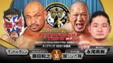 藤田和之、３・１９後楽園「ＳＳＰＷ」参戦…カシンとのタッグで関根“シュレック”秀樹、永尾颯樹と対戦…全カードはいまだ決まらず