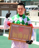 「兵庫アーバン競馬でデビューの高橋洸佑騎手が初騎乗＆初勝利の快挙「素直にうれしい」」の画像1