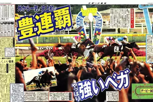 【ダービー武豊伝２】ゆかりの良血馬アドマイヤベガと史上初の連覇達成 「本当に夢のような話です」
