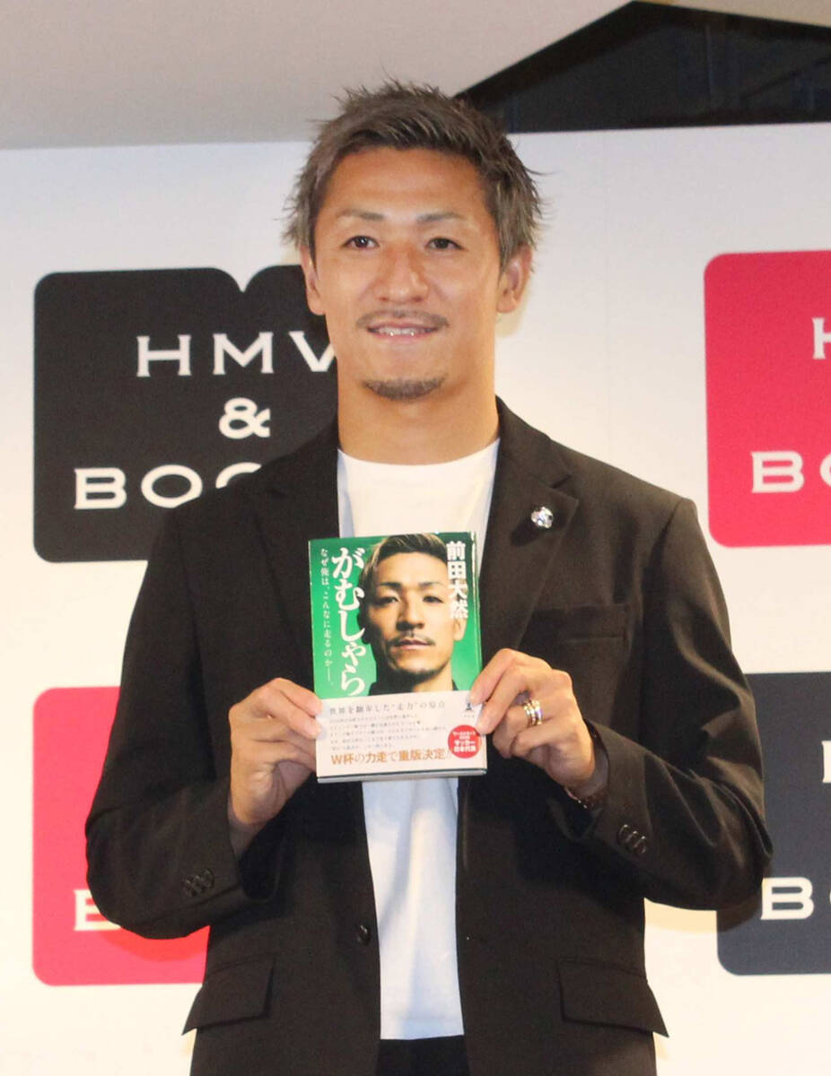 １分半で驚異の数百冊が即完売　日本人３人目の２大会連続Ｗ杯ゴールの前田大然が自叙伝のお渡し会を実施