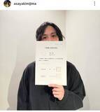 「３８歳イケメン俳優　難関国家資格に合格「凄すぎるー！」「才色兼備」「めちゃくちゃかっこいい」君嶋麻耶」の画像1