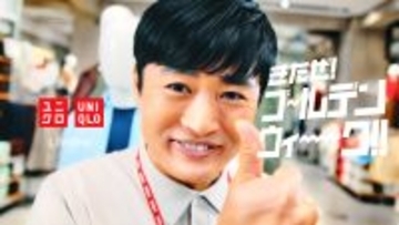 劇団ひとり　ユニクロ店長にふんした新ＣＭが公開「ＧＷですから！」を合言葉に商品を提案