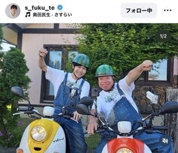 「運転免許を取った」鈴木福の初充電旅記念２ショに感動！「成長したなぁ」「バイク運転してる姿見れるなんて」