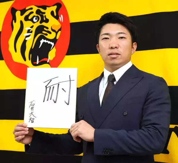 【阪神】石井大智が年俸２億円で契約更改、球団に将来的な米メジャー挑戦を直訴「常に上のレベルを」