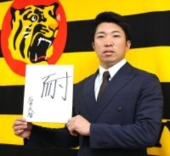 【阪神】石井大智が年俸２億円で契約更改、球団に将来的な米メジャー挑戦を直訴「常に上のレベルを」