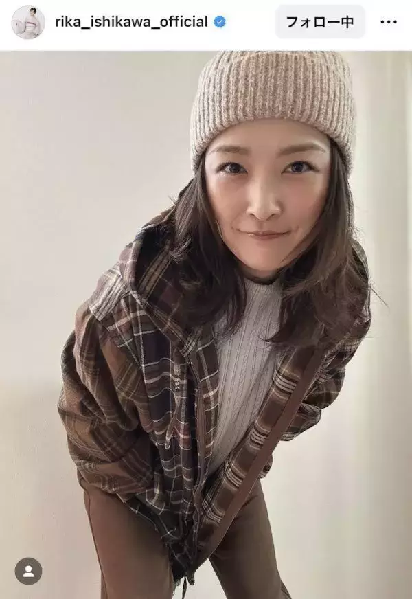 元「モー娘。」石川梨華「一目惚れした」チェックのブルゾン×ニット帽の私服姿に「大好きコーデ」「感謝感激可愛い」