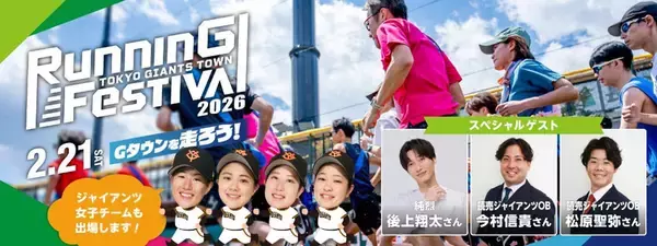 【巨人】「ＴＯＫＹＯ　ＧＩＡＮＴＳ　ＴＯＷＮランニングフェスティバル」巨人女子チームも参加