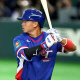 「【ＷＢＣ】１勝２敗の台湾　鄭宗哲が韓国戦へ闘志　１次Ｒ突破へ「絶対に諦めません。マイアミに行きたい」」の画像1