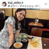 「元フジアナ・久慈暁子「夫の実家のある香川へ」“里帰り”を報告　４月誕生の第１子あやすバスケ選手の夫の姿に反響「優しいパパさん」」の画像1